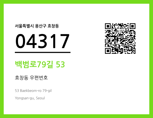 CC BY 4.0 우편주소 및 도로명주소 QR코드 이미지 CC BY 4.0