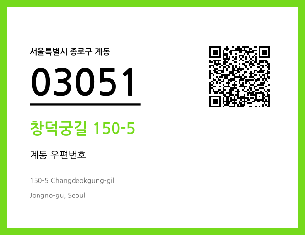 CC BY 4.0 우편주소 및 도로명주소 QR코드 이미지 CC BY 4.0
