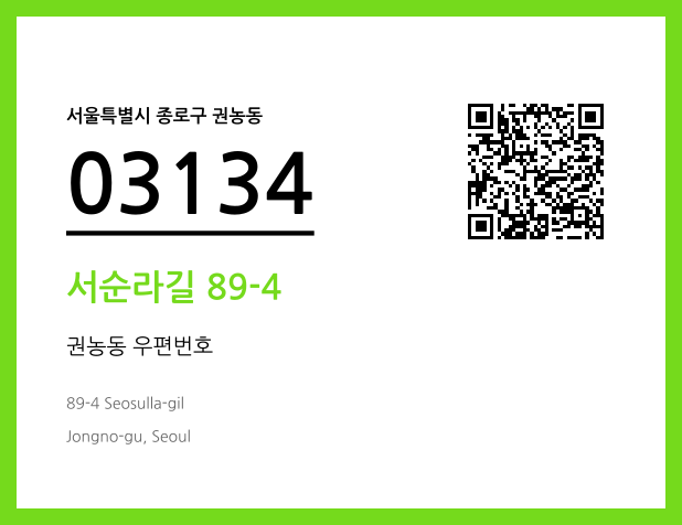 우편주소 및 도로명주소 QR코드 이미지 CC BY 4.0