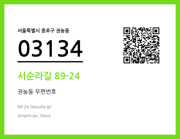 우편주소 및 도로명주소 QR코드 이미지 CC BY 4.0