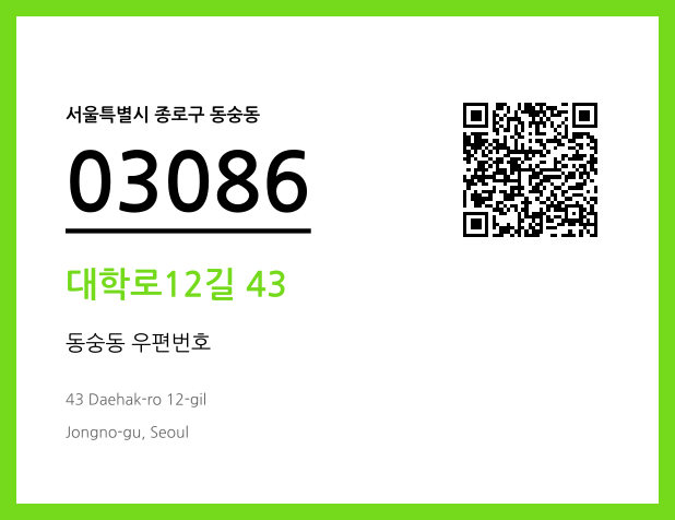 우편주소 및 도로명주소 QR코드 이미지 CC BY 4.0