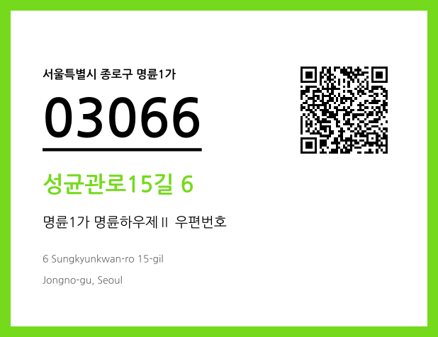CC BY 4.0 우편주소 및 도로명주소 QR코드 이미지 CC BY 4.0