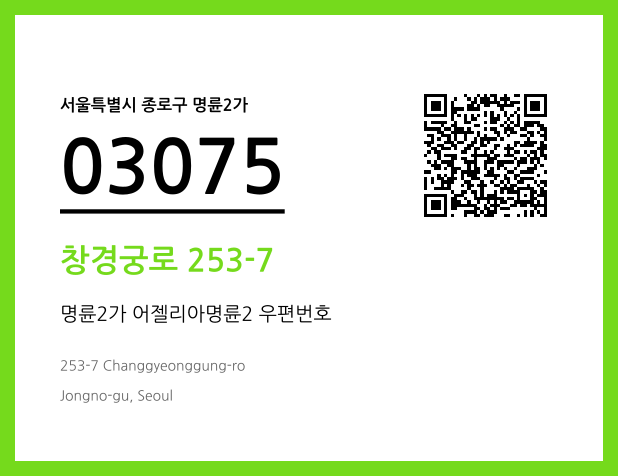 우편주소 및 도로명주소 QR코드 이미지 CC BY 4.0