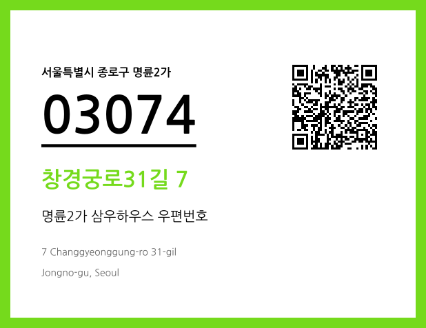 우편주소 및 도로명주소 QR코드 이미지 CC BY 4.0