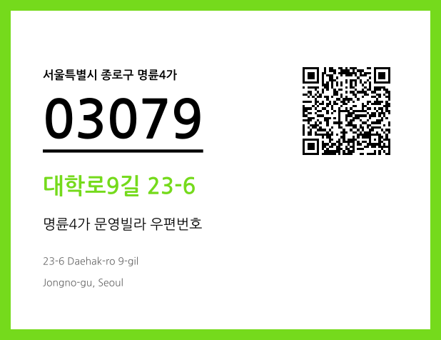 우편주소 및 도로명주소 QR코드 이미지 CC BY 4.0