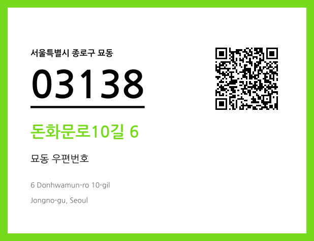 CC BY 4.0 우편주소 및 도로명주소 QR코드 이미지 CC BY 4.0