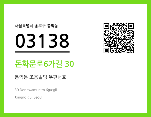우편주소 및 도로명주소 QR코드 이미지 CC BY 4.0