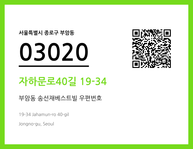 CC BY 4.0 우편주소 및 도로명주소 QR코드 이미지 CC BY 4.0