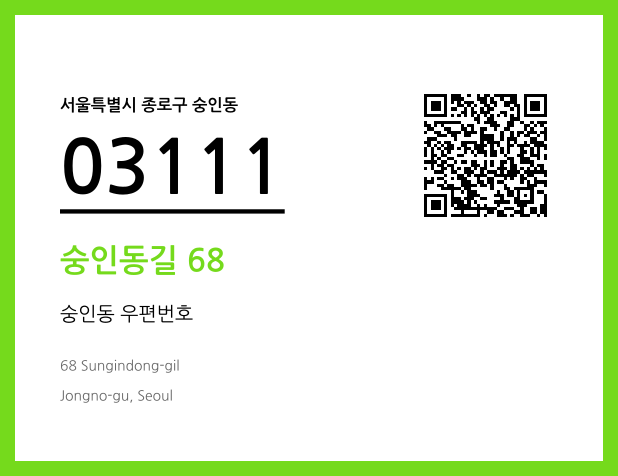 우편주소 및 도로명주소 QR코드 이미지 CC BY 4.0