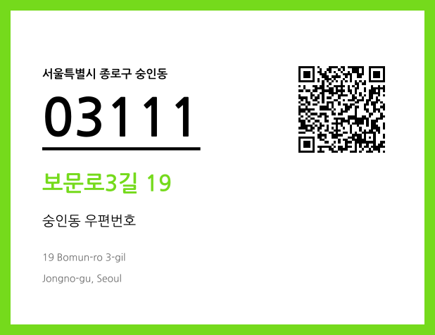 CC BY 4.0 우편주소 및 도로명주소 QR코드 이미지 CC BY 4.0
