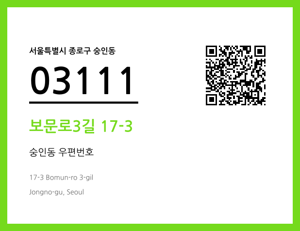 우편주소 및 도로명주소 QR코드 이미지 CC BY 4.0
