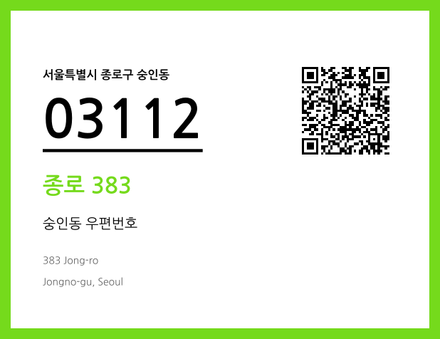우편주소 및 도로명주소 QR코드 이미지 CC BY 4.0