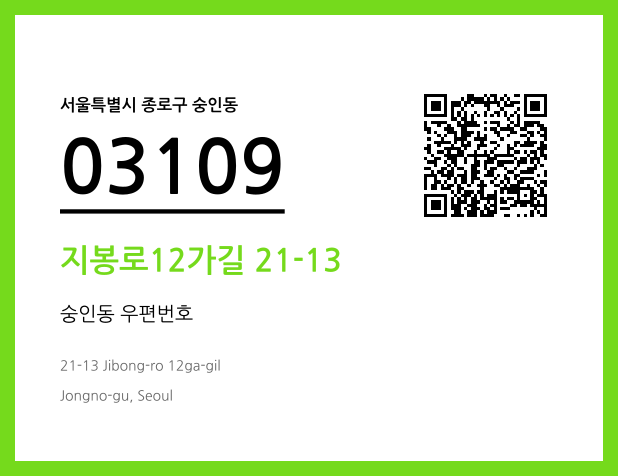 우편주소 및 도로명주소 QR코드 이미지 CC BY 4.0
