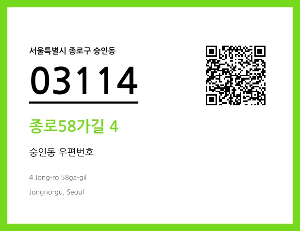 우편주소 및 도로명주소 QR코드 이미지 CC BY 4.0