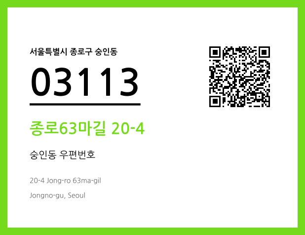우편주소 및 도로명주소 QR코드 이미지 CC BY 4.0