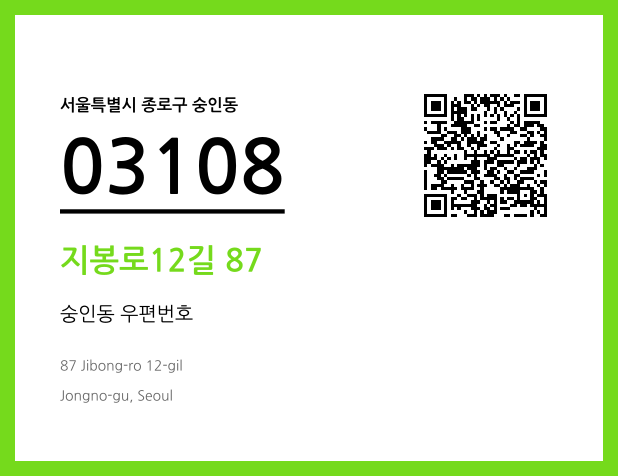 우편주소 및 도로명주소 QR코드 이미지 CC BY 4.0