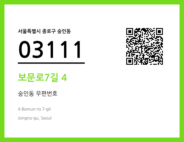 CC BY 4.0 우편주소 및 도로명주소 QR코드 이미지 CC BY 4.0