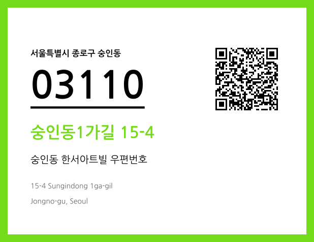 우편주소 및 도로명주소 QR코드 이미지 CC BY 4.0