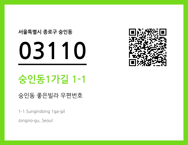우편주소 및 도로명주소 QR코드 이미지 CC BY 4.0