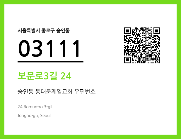 CC BY 4.0 우편주소 및 도로명주소 QR코드 이미지 CC BY 4.0