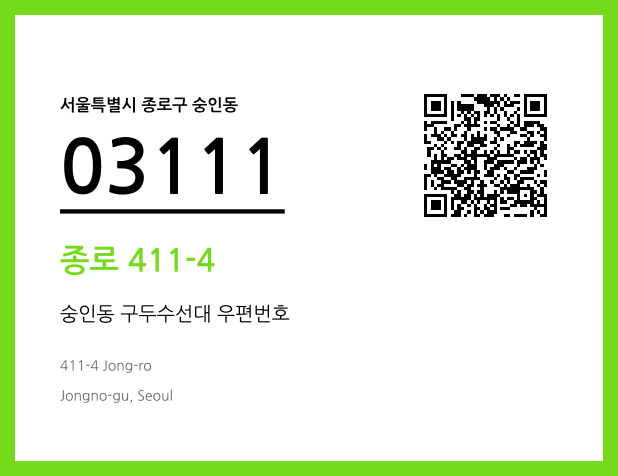 CC BY 4.0 우편주소 및 도로명주소 QR코드 이미지 CC BY 4.0