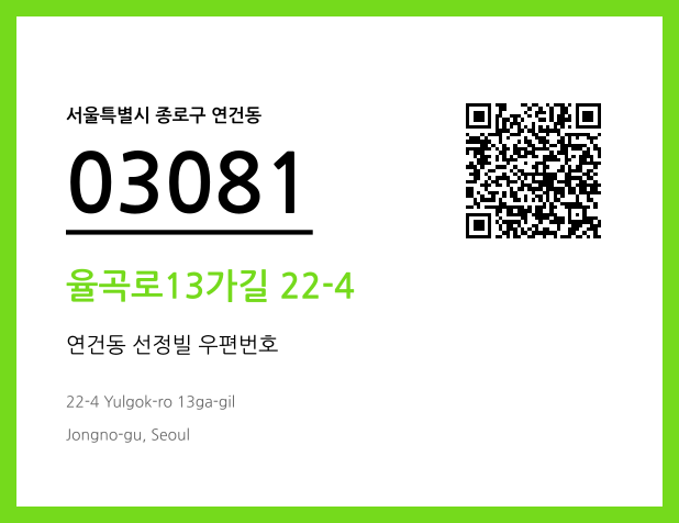 우편주소 및 도로명주소 QR코드 이미지 CC BY 4.0