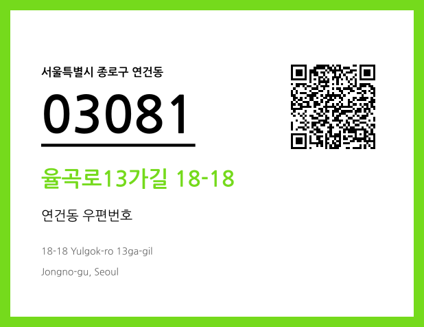 우편주소 및 도로명주소 QR코드 이미지 CC BY 4.0