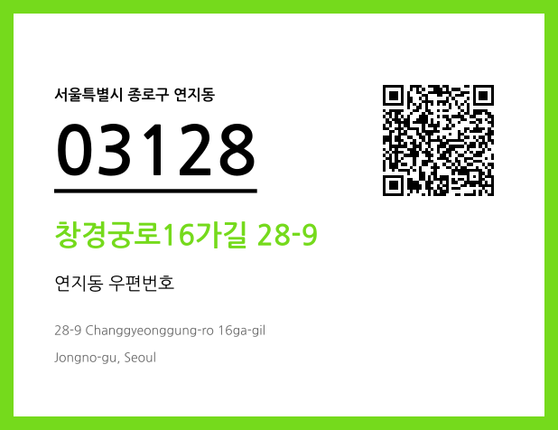 우편주소 및 도로명주소 QR코드 이미지 CC BY 4.0