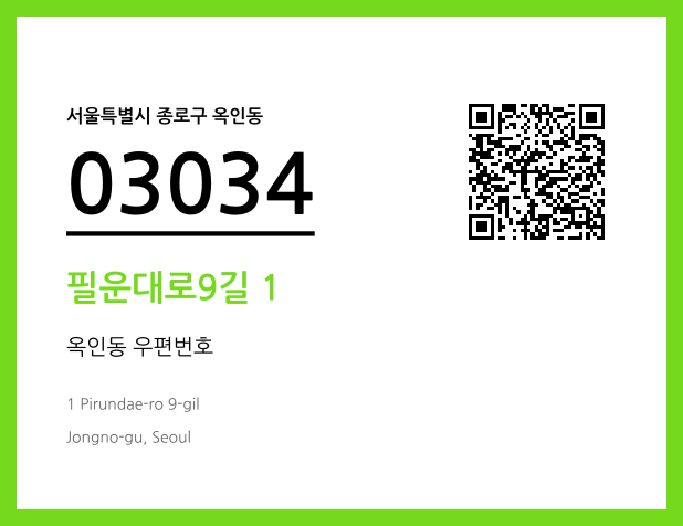 CC BY 4.0 우편주소 및 도로명주소 QR코드 이미지 CC BY 4.0