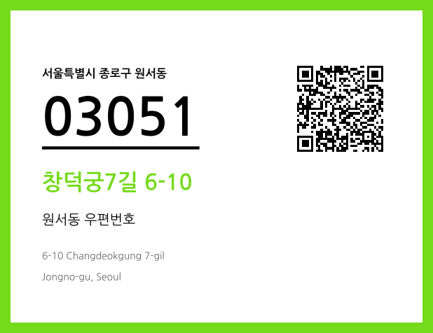 CC BY 4.0 우편주소 및 도로명주소 QR코드 이미지 CC BY 4.0