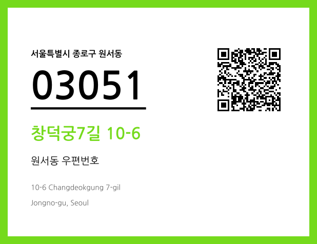 CC BY 4.0 우편주소 및 도로명주소 QR코드 이미지 CC BY 4.0