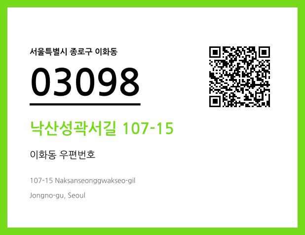 CC BY 4.0 우편주소 및 도로명주소 QR코드 이미지 CC BY 4.0