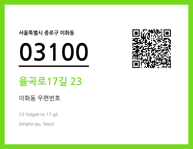 CC BY 4.0 우편주소 및 도로명주소 QR코드 이미지 CC BY 4.0
