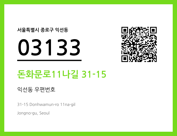우편주소 및 도로명주소 QR코드 이미지 CC BY 4.0