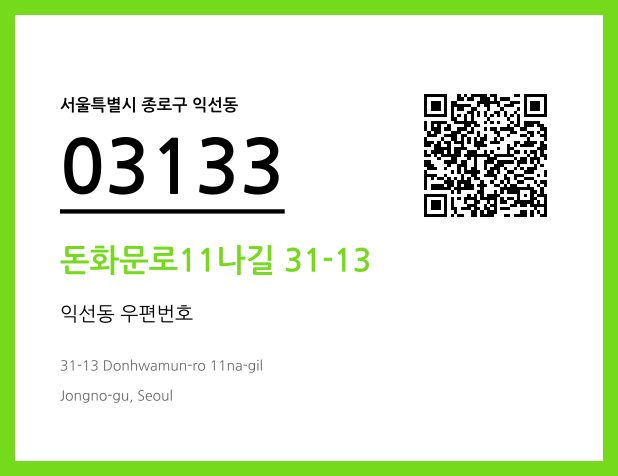 우편주소 및 도로명주소 QR코드 이미지 CC BY 4.0
