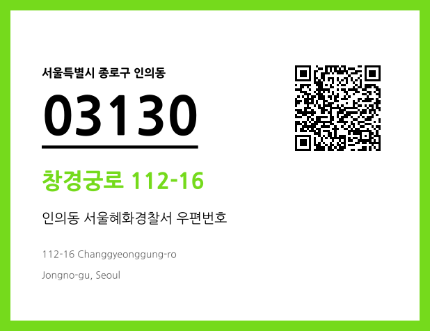 우편주소 및 도로명주소 QR코드 이미지 CC BY 4.0