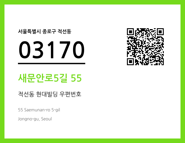 우편주소 및 도로명주소 QR코드 이미지 CC BY 4.0