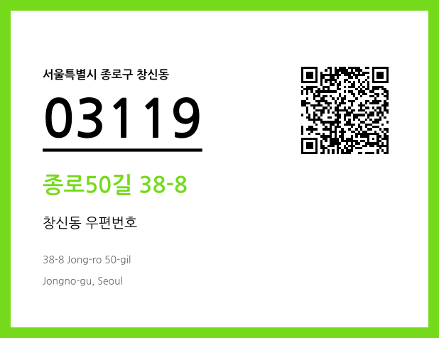 우편주소 및 도로명주소 QR코드 이미지 CC BY 4.0