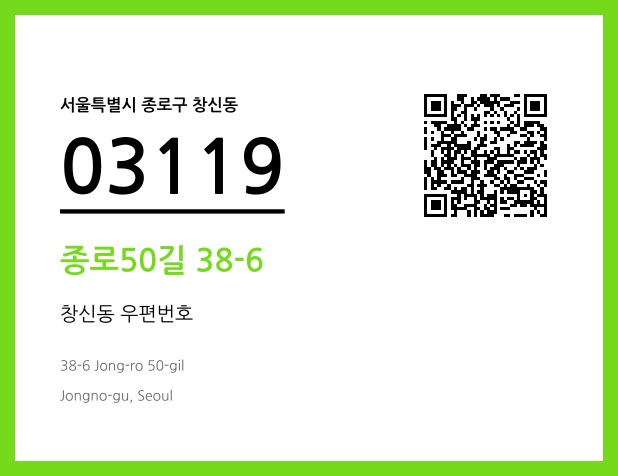 CC BY 4.0 우편주소 및 도로명주소 QR코드 이미지 CC BY 4.0