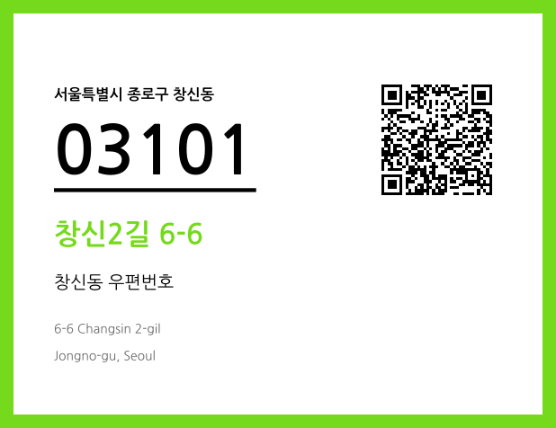 우편주소 및 도로명주소 QR코드 이미지 CC BY 4.0