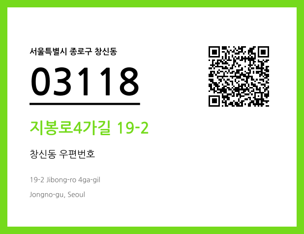 CC BY 4.0 우편주소 및 도로명주소 QR코드 이미지 CC BY 4.0