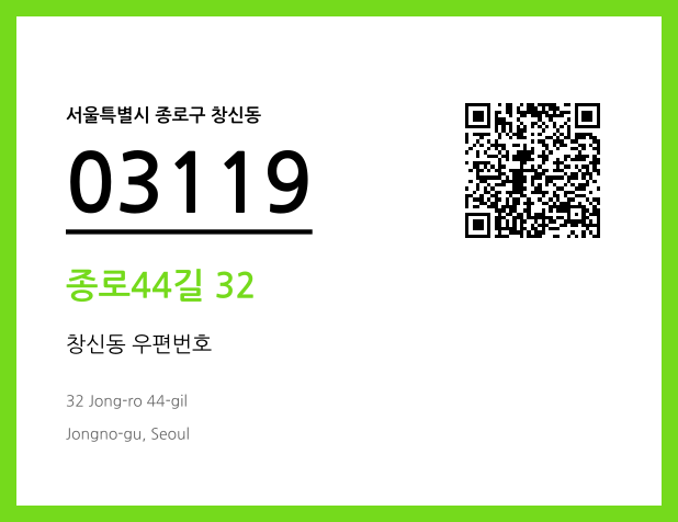 우편주소 및 도로명주소 QR코드 이미지 CC BY 4.0