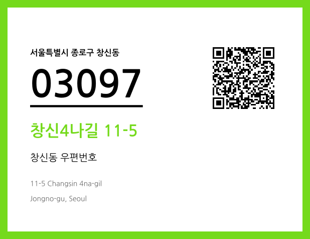 CC BY 4.0 우편주소 및 도로명주소 QR코드 이미지 CC BY 4.0