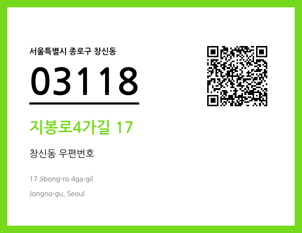 CC BY 4.0 우편주소 및 도로명주소 QR코드 이미지 CC BY 4.0