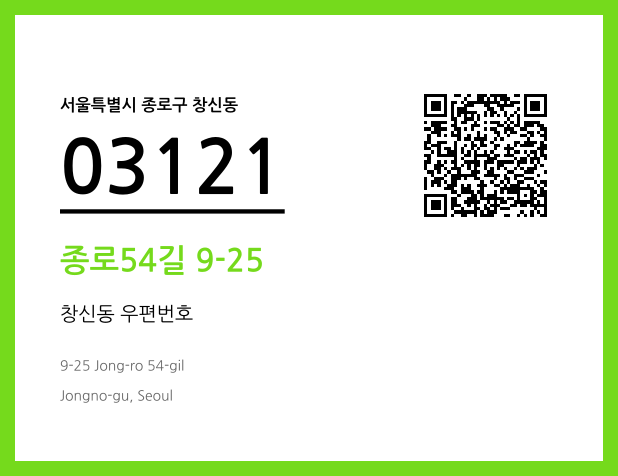 CC BY 4.0 우편주소 및 도로명주소 QR코드 이미지 CC BY 4.0