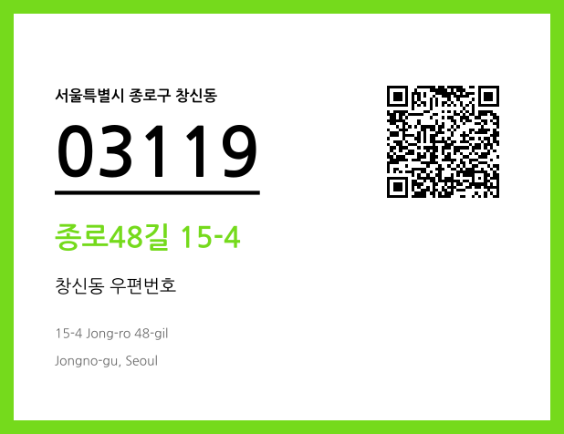 CC BY 4.0 우편주소 및 도로명주소 QR코드 이미지 CC BY 4.0