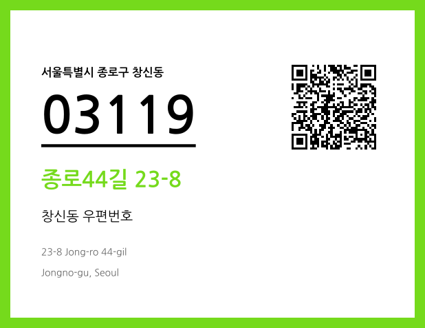 우편주소 및 도로명주소 QR코드 이미지 CC BY 4.0