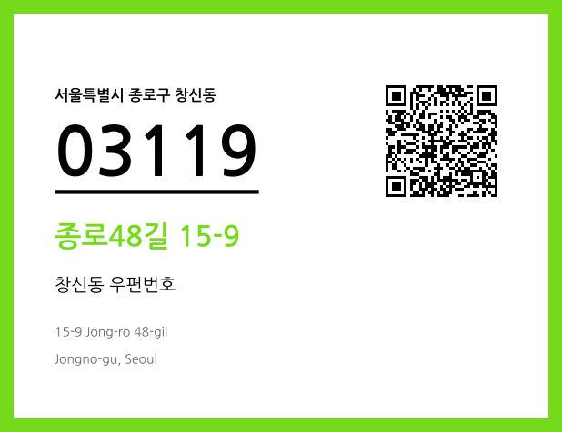 CC BY 4.0 우편주소 및 도로명주소 QR코드 이미지 CC BY 4.0