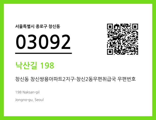 우편주소 및 도로명주소 QR코드 이미지 CC BY 4.0