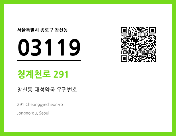 우편주소 및 도로명주소 QR코드 이미지 CC BY 4.0